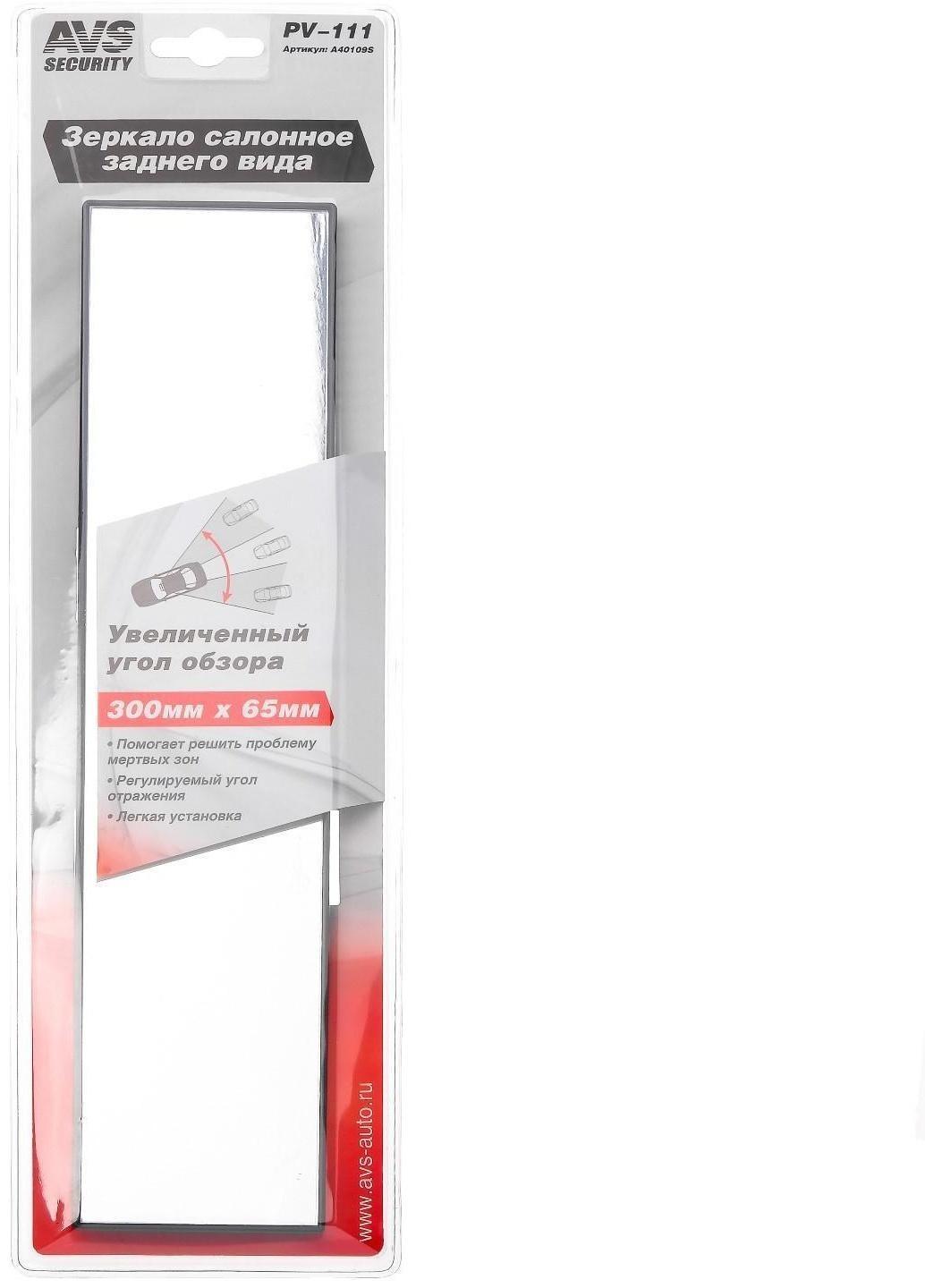 Зеркало внутрисалонное AVS PV-111, прямое, 300х65 мм