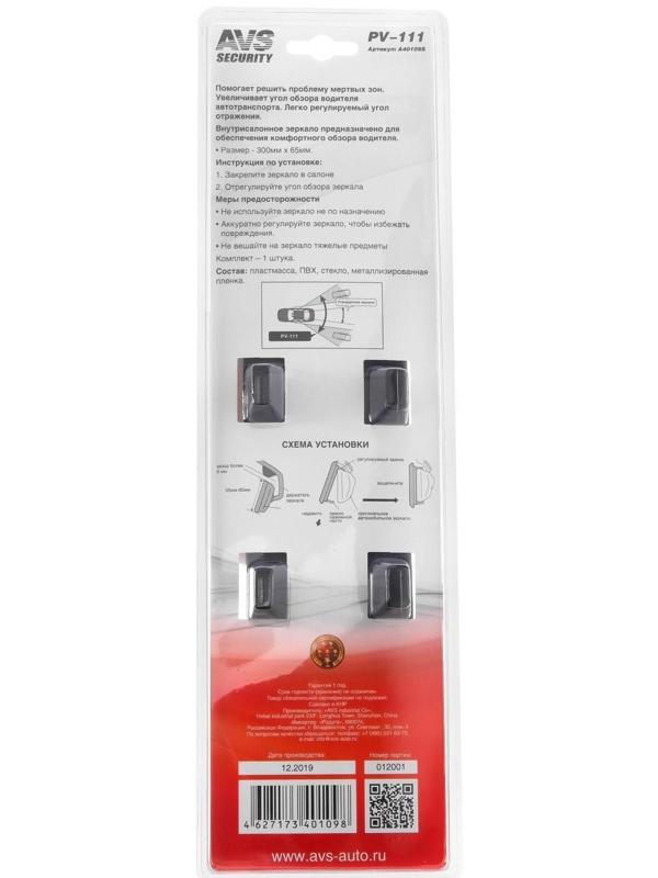 Зеркало внутрисалонное AVS PV-111, прямое, 300х65 мм