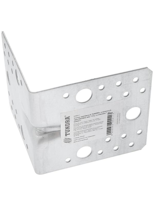 Уголок крепёжный ТУНДРА krep, усиленный, 105х105х90х2 мм, ГОЦ, в упаковке 1 шт.