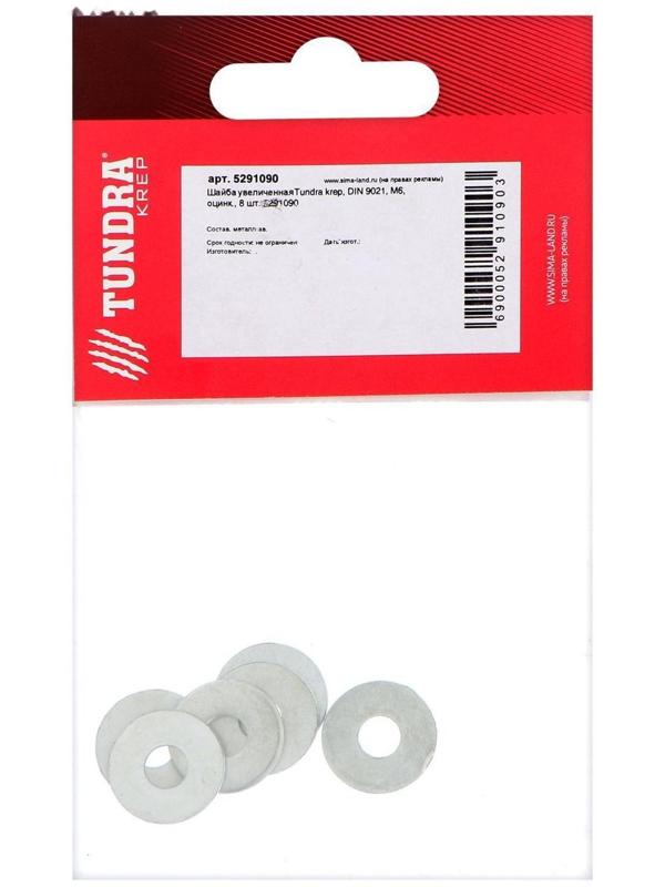 Шайба увеличенная ТУНДРА krep, DIN9021, М6, цинк, 8 шт.