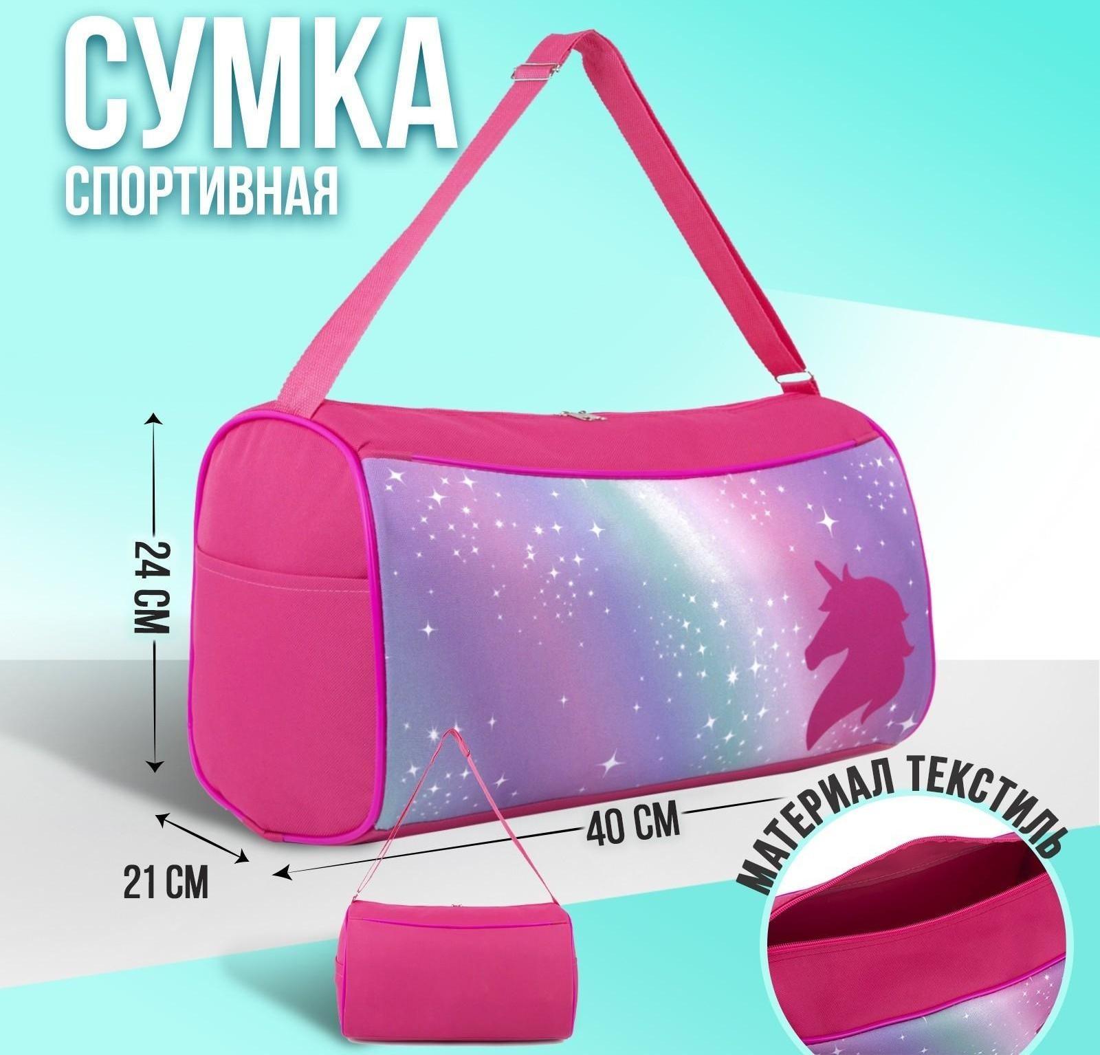 Сумка для фитнеса Единорог на молнии, наружный карман, цвет розовый