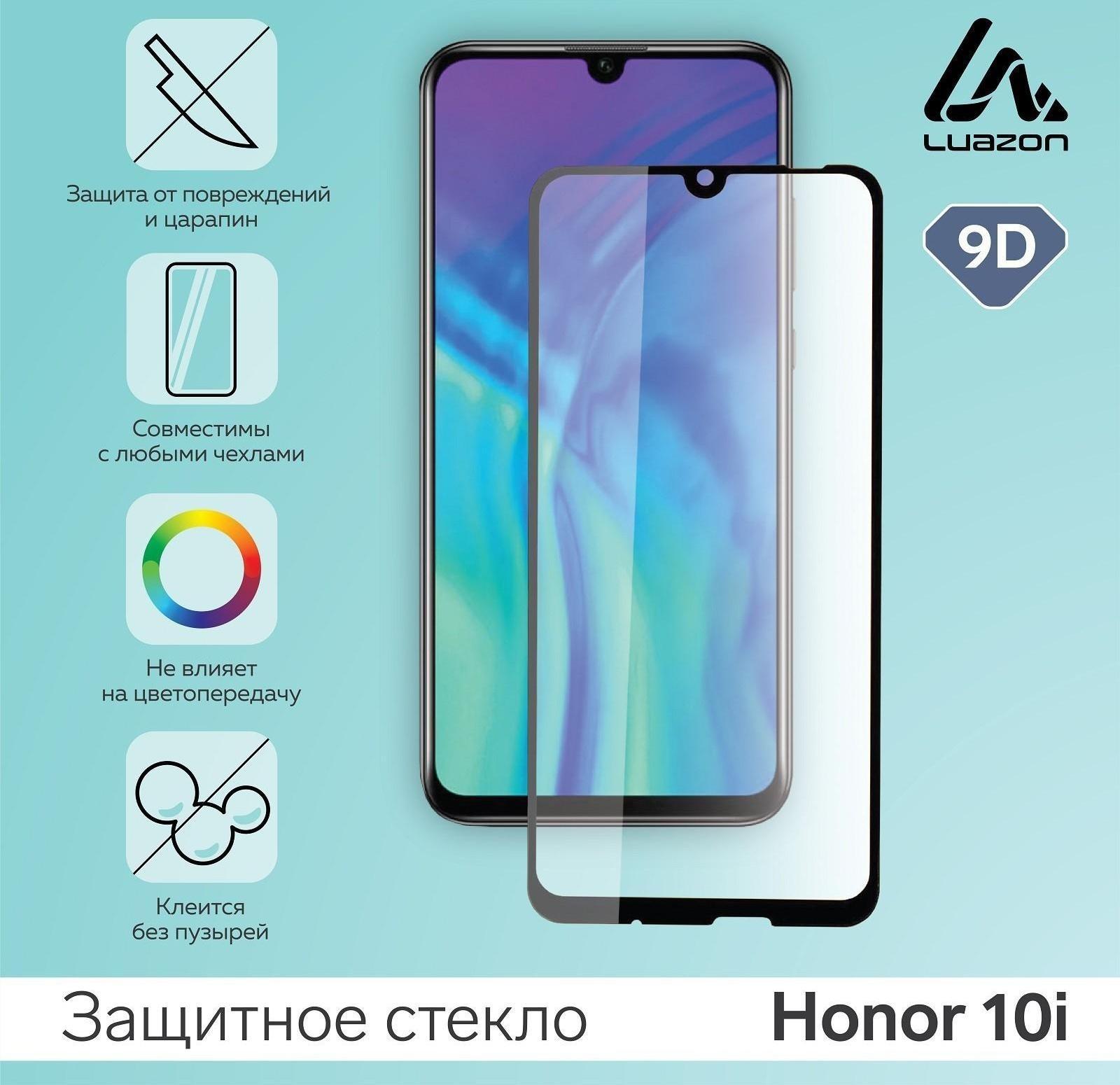 Защитное стекло 9D LuazON для Honor 10i, полный клей, 0.33 мм, 9Н, черное