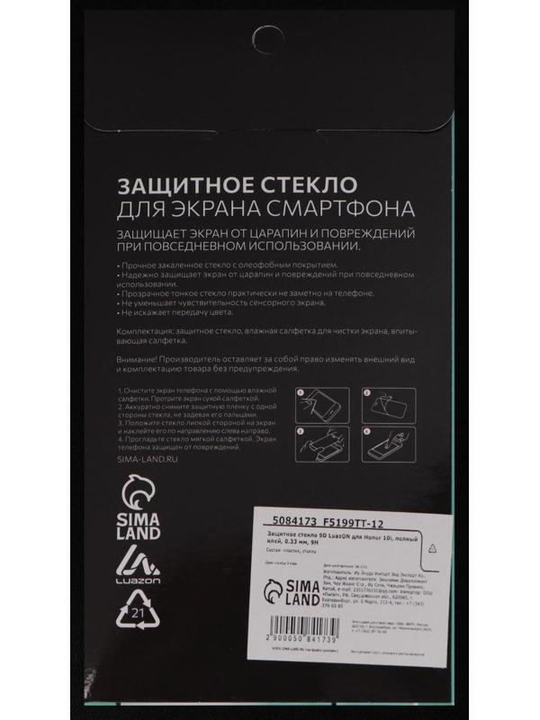 Защитное стекло 9D LuazON для Honor 10i, полный клей, 0.33 мм, 9Н, черное