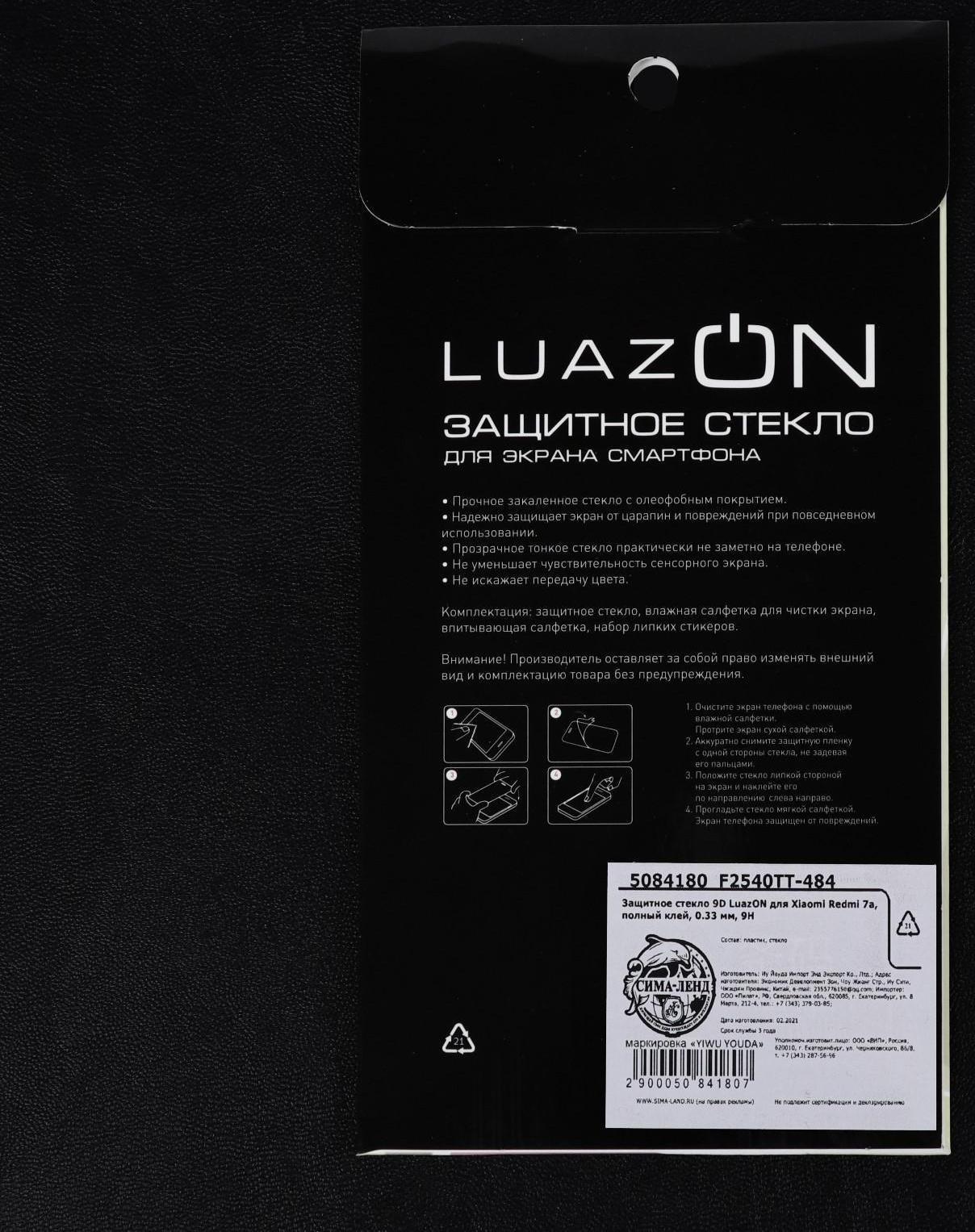 Защитное стекло 9D LuazON для Xiaomi Redmi 7a, полный клей, 0.33 мм, 9Н, черное