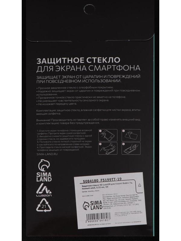 Защитное стекло 9D LuazON для Xiaomi Redmi 7a, полный клей, 0.33 мм, 9Н, черное