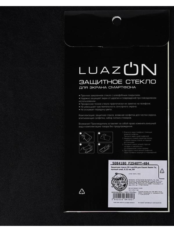 Защитное стекло 9D LuazON для Xiaomi Redmi 7a, полный клей, 0.33 мм, 9Н, черное