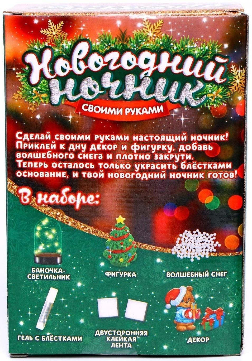 Набор для творчества «Новогодний ночник своими руками: ёлочка»