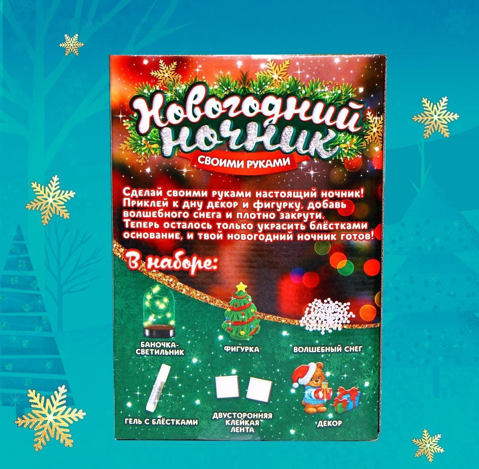 Набор для творчества «Новогодний ночник своими руками: ёлочка»