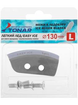 Ножи «Лёгкий лёд» 130(L), левое вращение, NLL-130L.SL