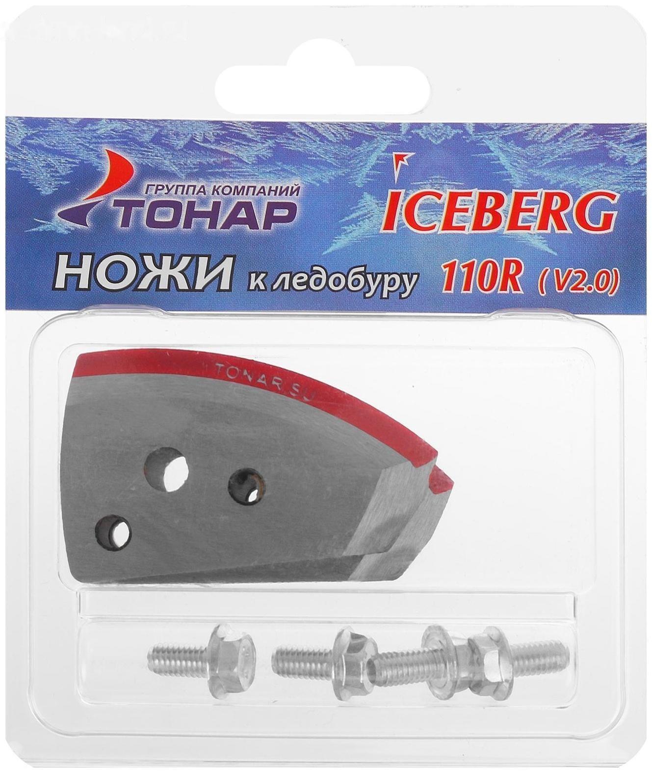 Ножи ICEBERG-110(R) для V2.0/V3.0, правое вращение NLA-110R.SL