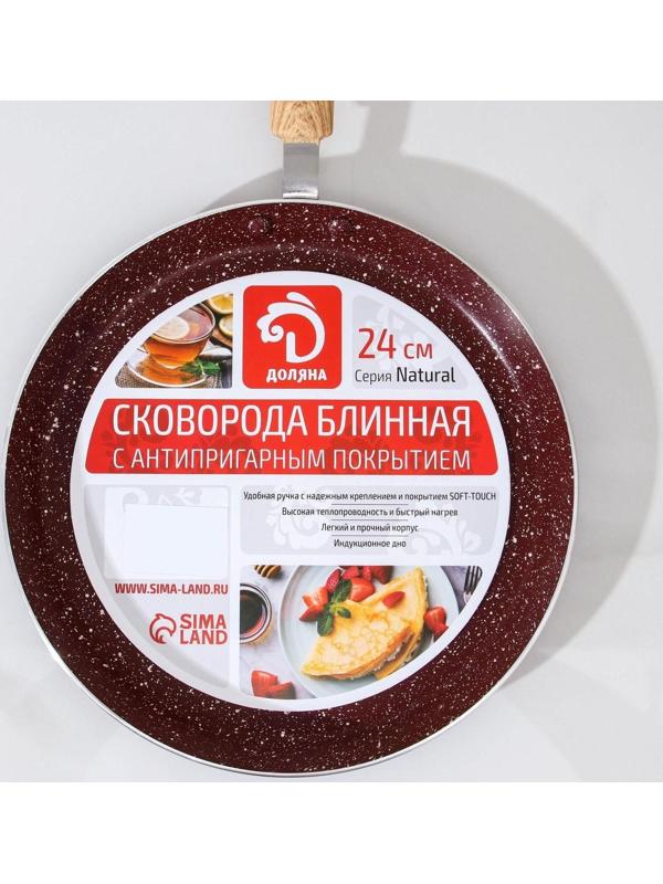 Сковорода блинная Доляна Natural, d=24 см, ручка soft-touch, антипригарное покрытие, индукция, цвет коричневый