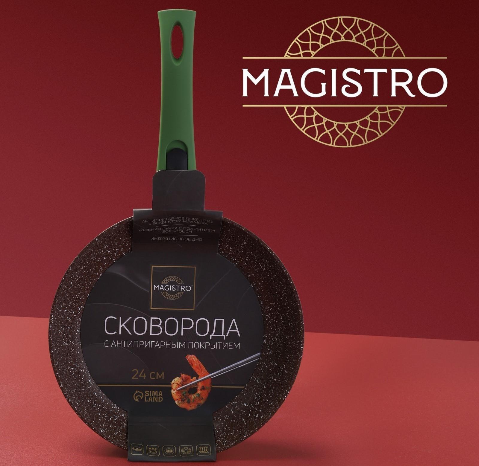 Сковорода кованая Magistro Avocado, d=24 см, съёмная ручка, антипригарное покрытие, индукция, цвет зелёный