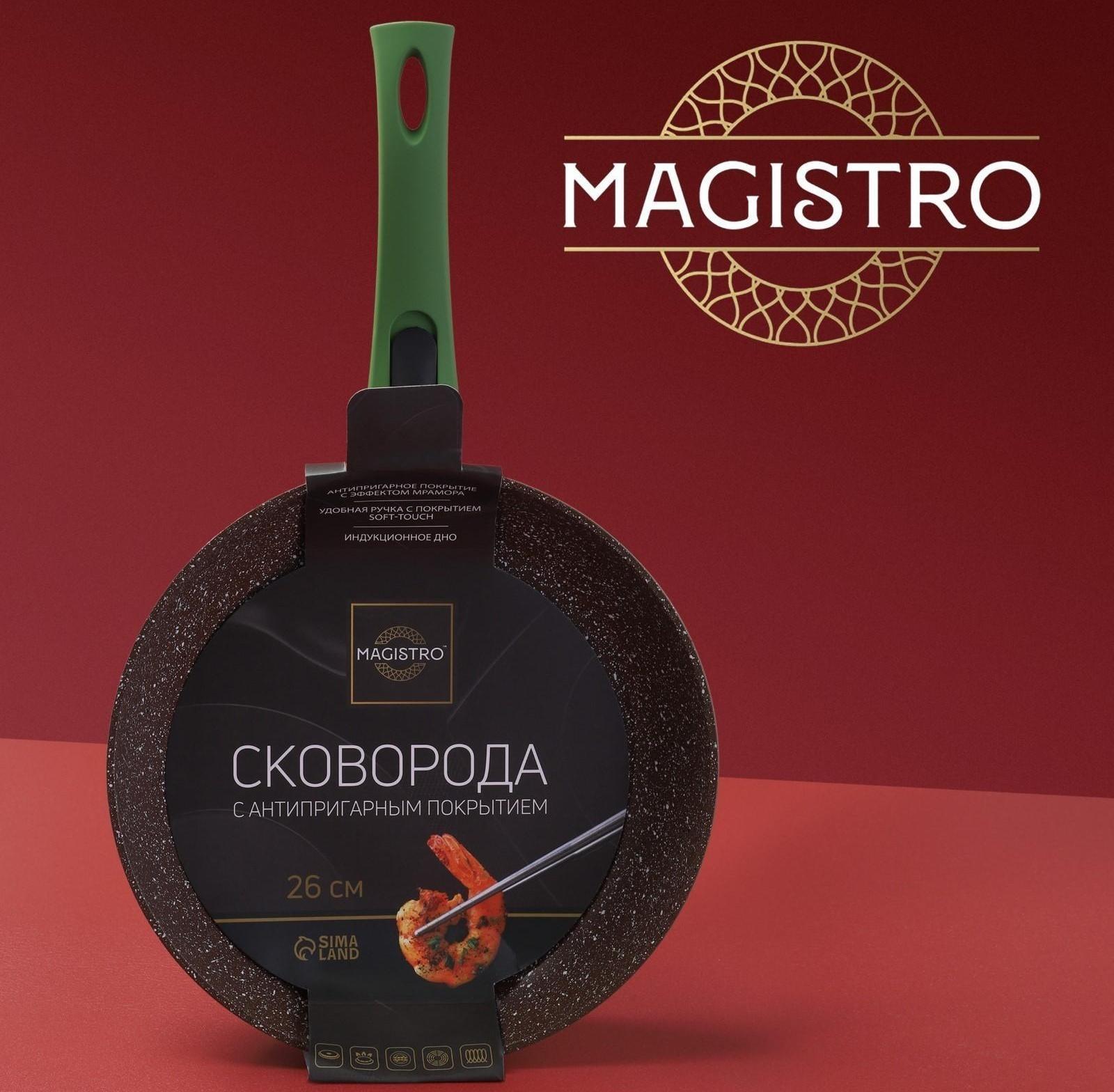 Сковорода кованая Magistro Avocado, d=26 см, съёмная ручка, антипригарное покрытие, индукция, цвет зелёный
