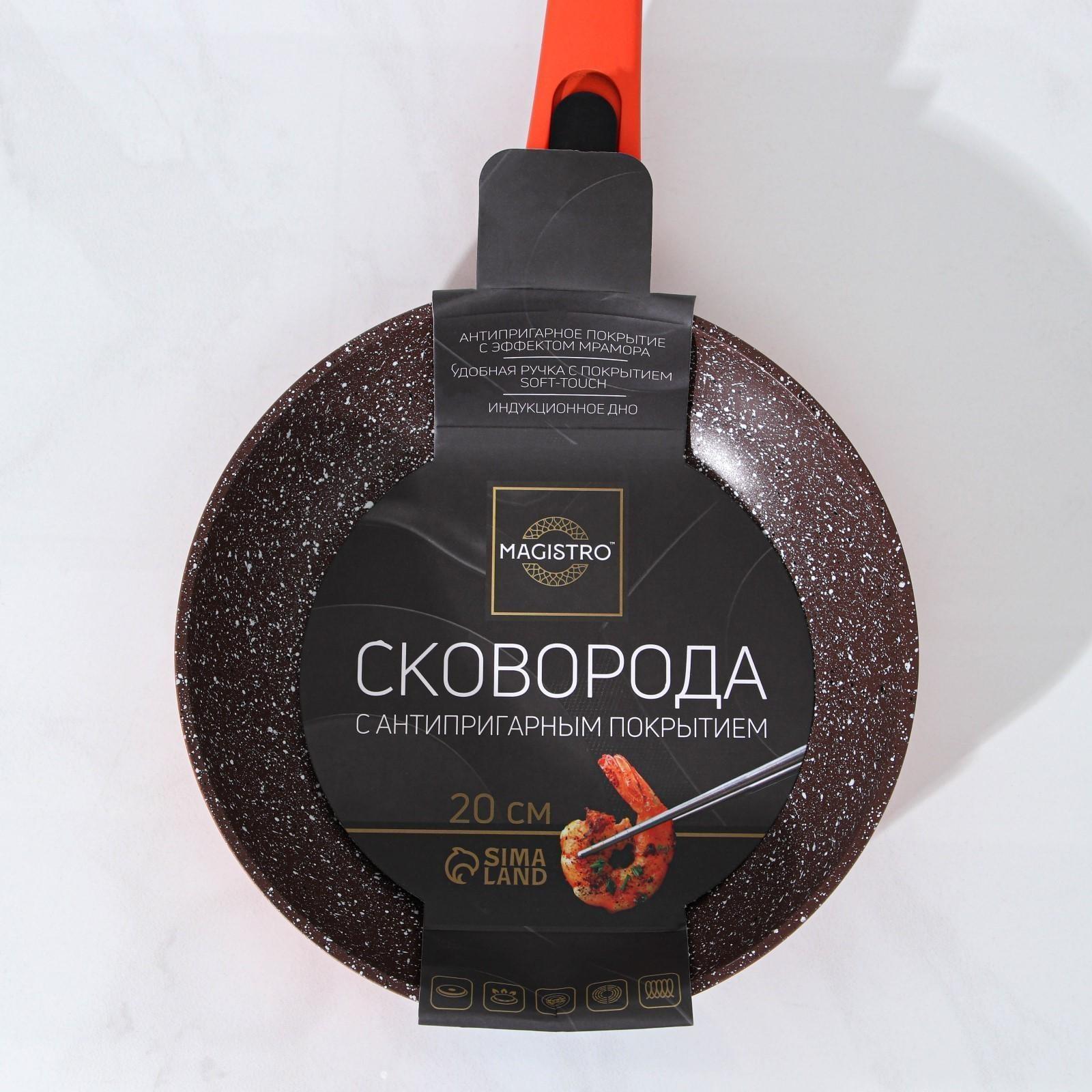 Сковорода кованая Magistro Terra, d=20 см, съёмная ручка, индукция, антипригарное покрытие, цвет оранжевый