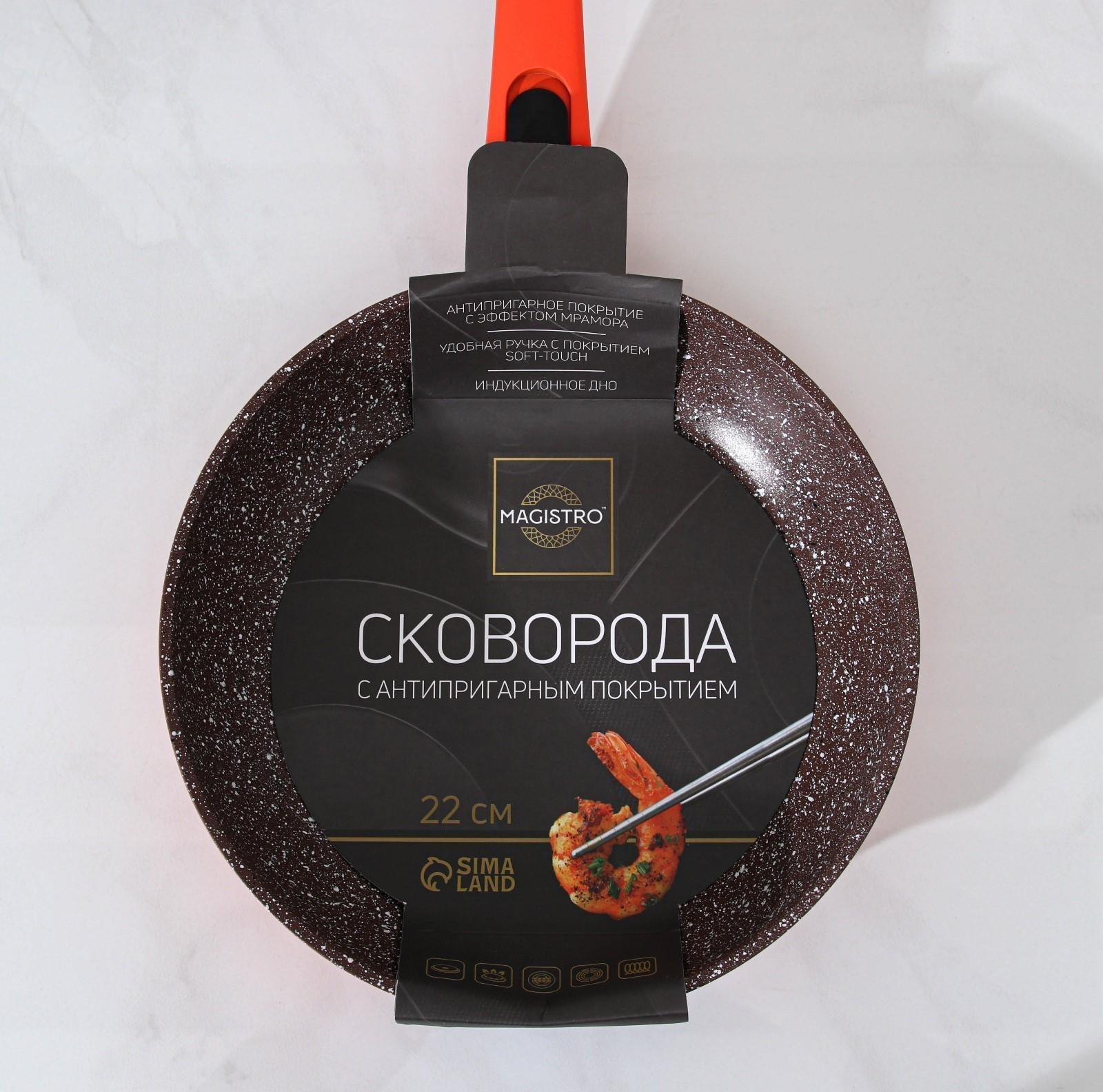 Сковорода кованая Magistro Terra, d=22 см, съёмная ручка, индукция, антипригарное покрытие, цвет оранжевый