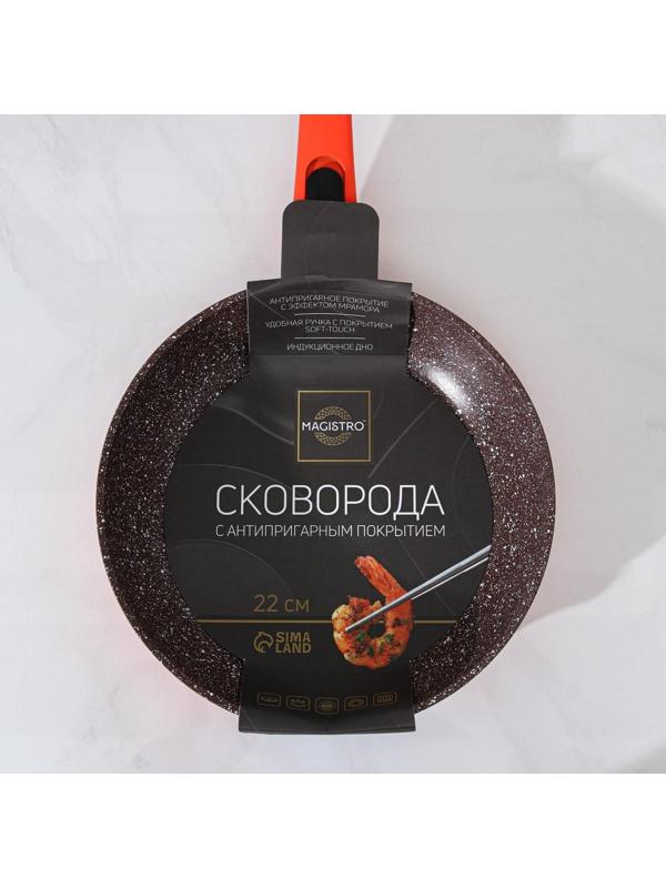 Сковорода кованая Magistro Terra, d=22 см, съёмная ручка, индукция, антипригарное покрытие, цвет оранжевый
