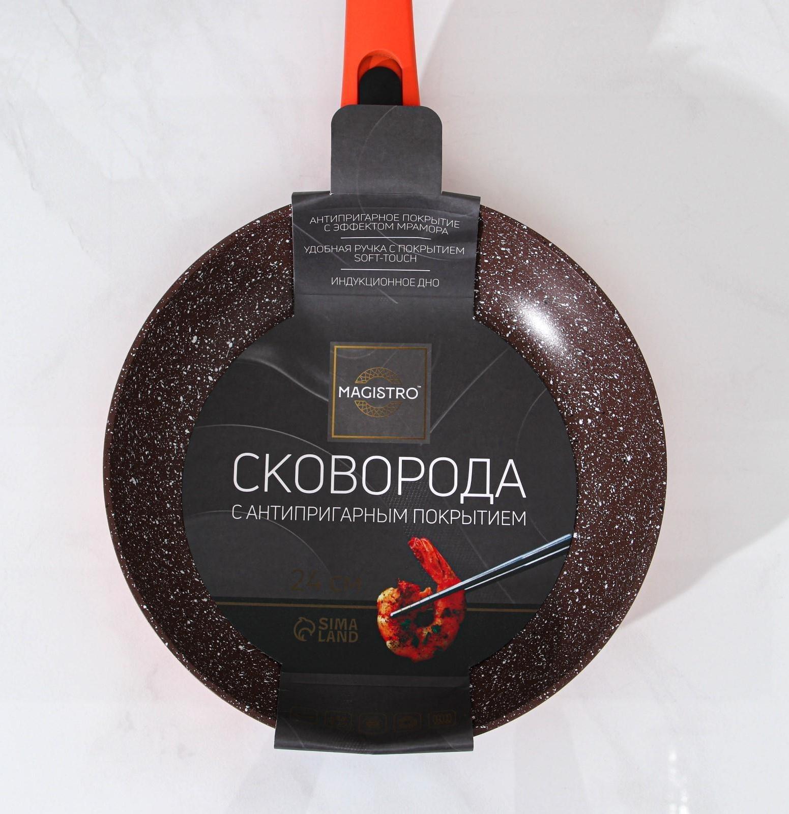 Сковорода кованая Magistro Terra, d=24 см, съёмная ручка, индукция, антипригарное покрытие, цвет оранжевый