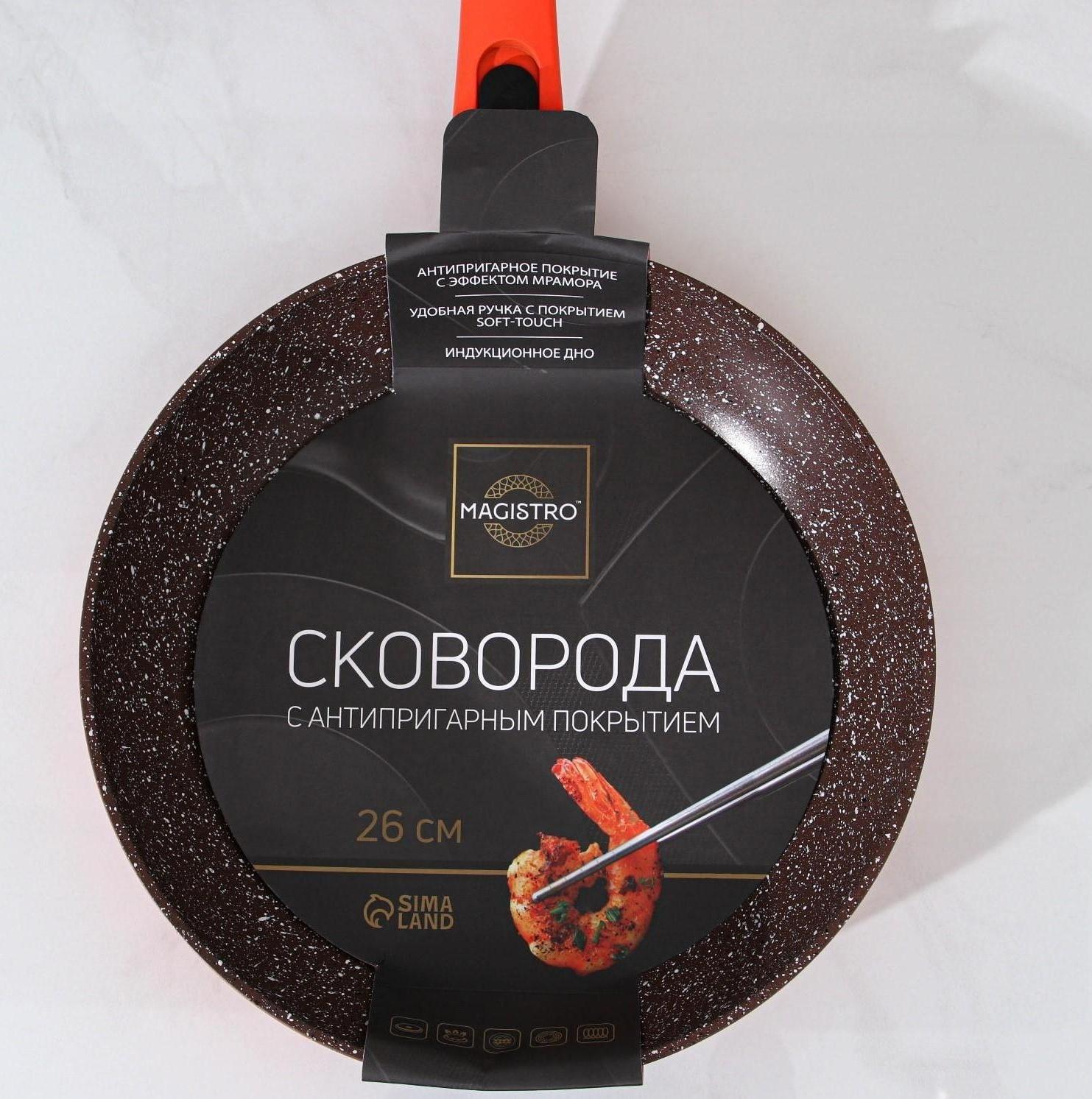 Сковорода кованая Magistro Terra, d=26 см, съёмная ручка, индукция, антипригарное покрытие, цвет оранжевый