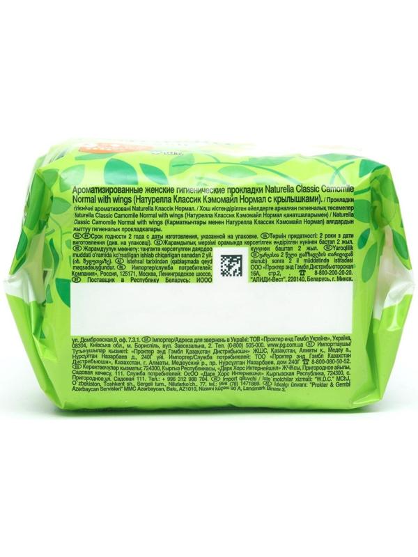 Прокладки Naturella Classic Camomile Normal с крылышками 9 шт.