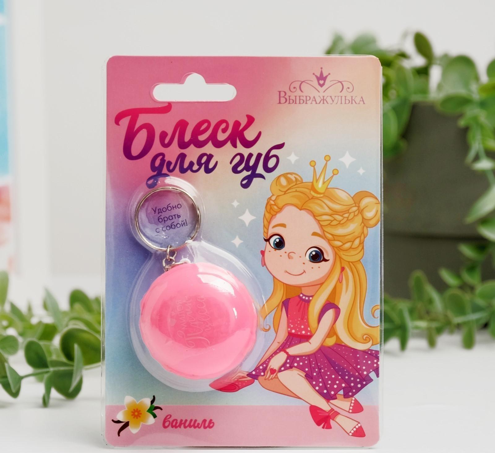 Блеск для губ детский «Милая принцесса», с ароматом ванили