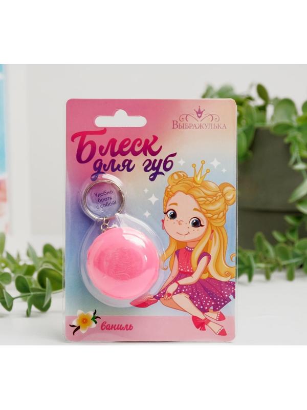 Блеск для губ детский «Милая принцесса», с ароматом ванили