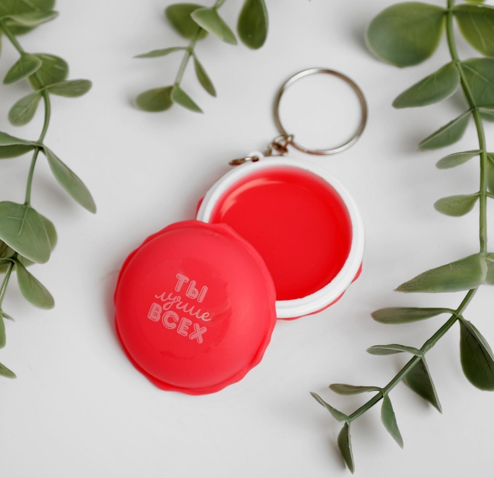 Блеск для губ детский «Ты лучше всех», с ароматом клубники