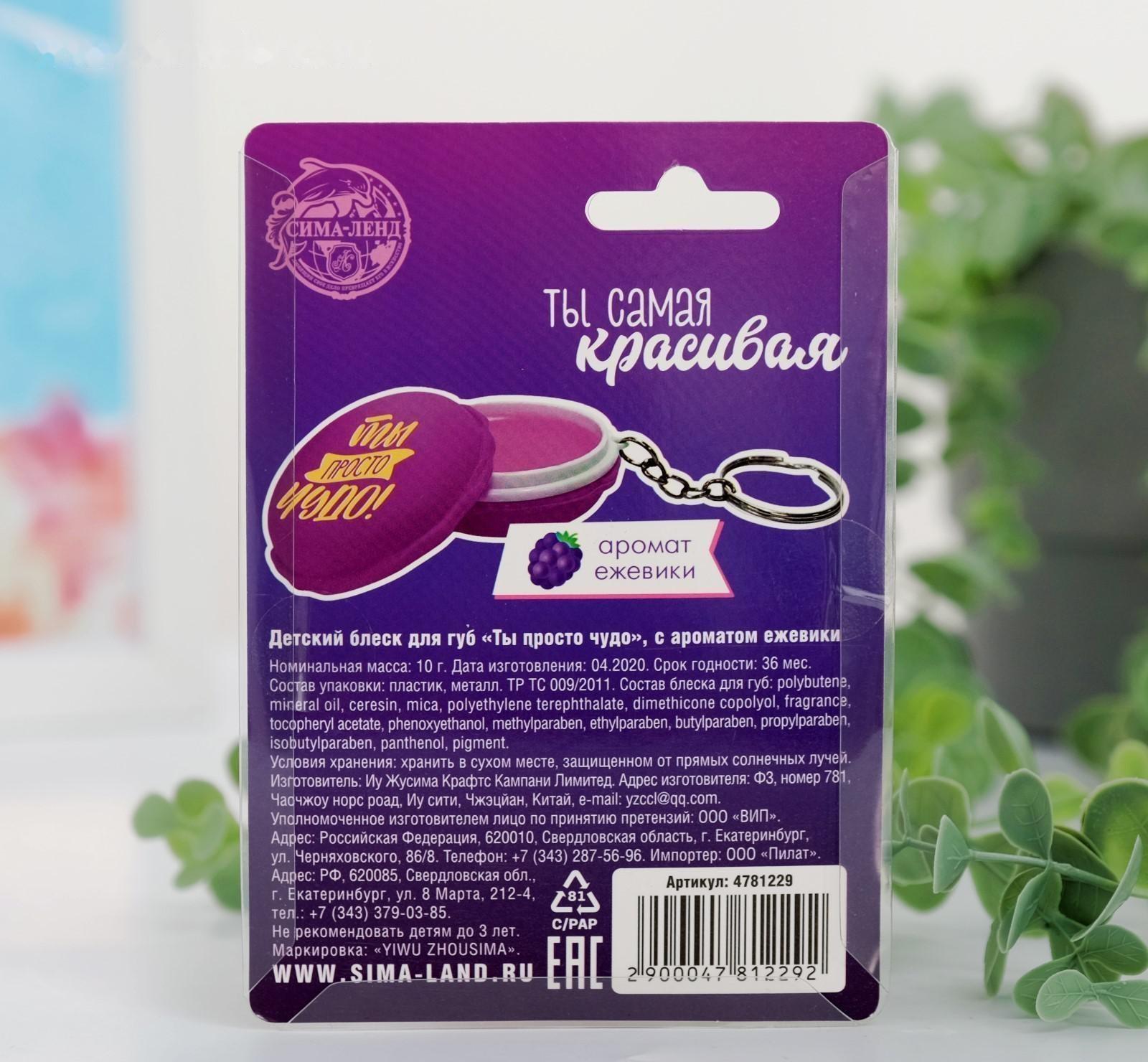 Блеск для губ детский «Ты просто чудо», с ароматом ежевики