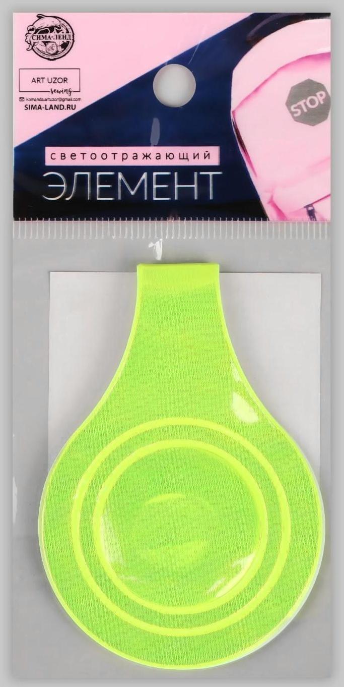 Светоотражающая клипса на магните, 5 × 15 см, цвет жёлтый