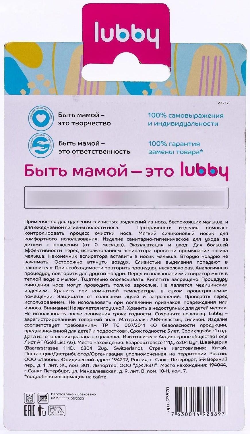 Аспиратор назальный, силиконовый наконечник, от 0 мес.