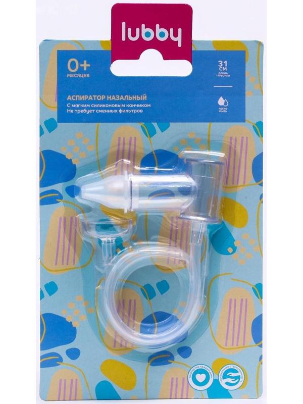 Аспиратор назальный, силиконовый наконечник, от 0 мес.