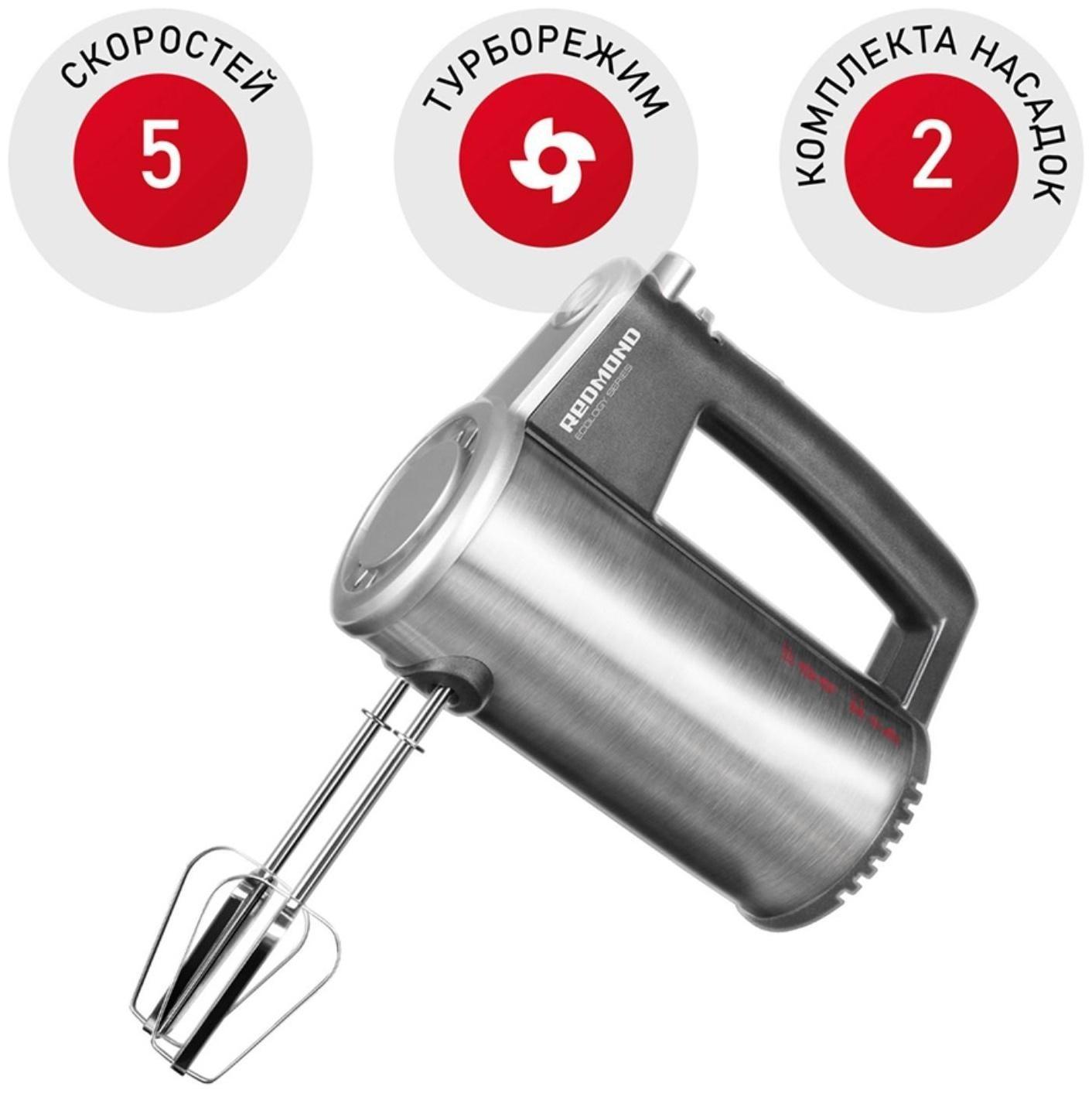 Миксер Redmond RHM-M2104, ручной, 500 Вт, 5 скоростей, 2 насадки, серебристый