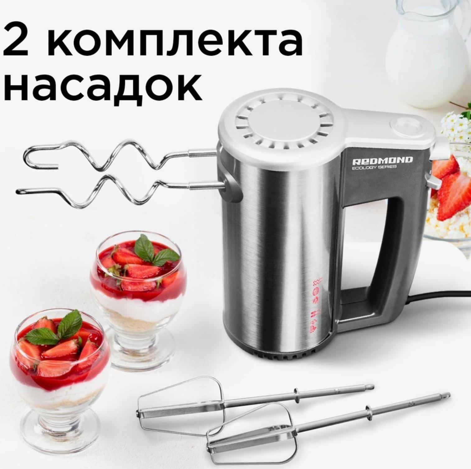 Миксер Redmond RHM-M2104, ручной, 500 Вт, 5 скоростей, 2 насадки, серебристый