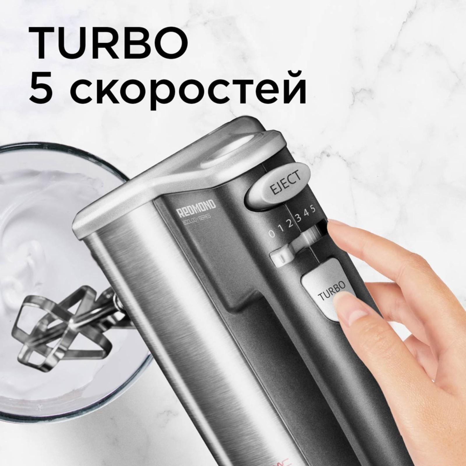 Миксер Redmond RHM-M2104, ручной, 500 Вт, 5 скоростей, 2 насадки, серебристый