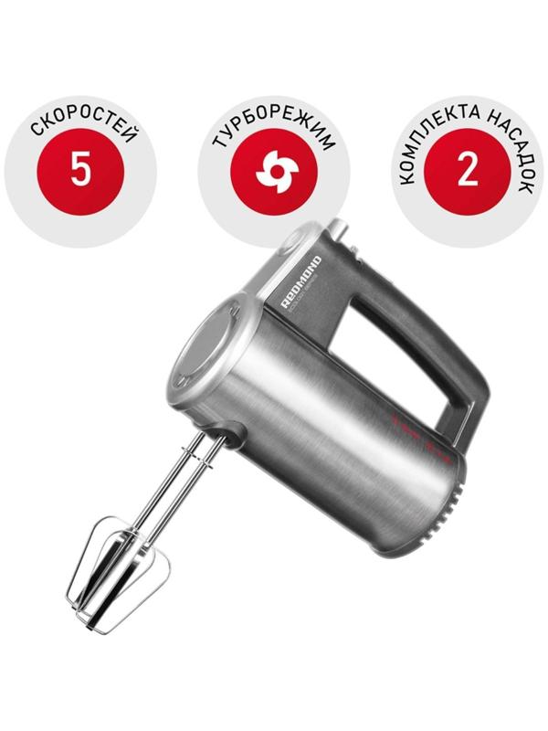 Миксер Redmond RHM-M2104, ручной, 500 Вт, 5 скоростей, 2 насадки, серебристый