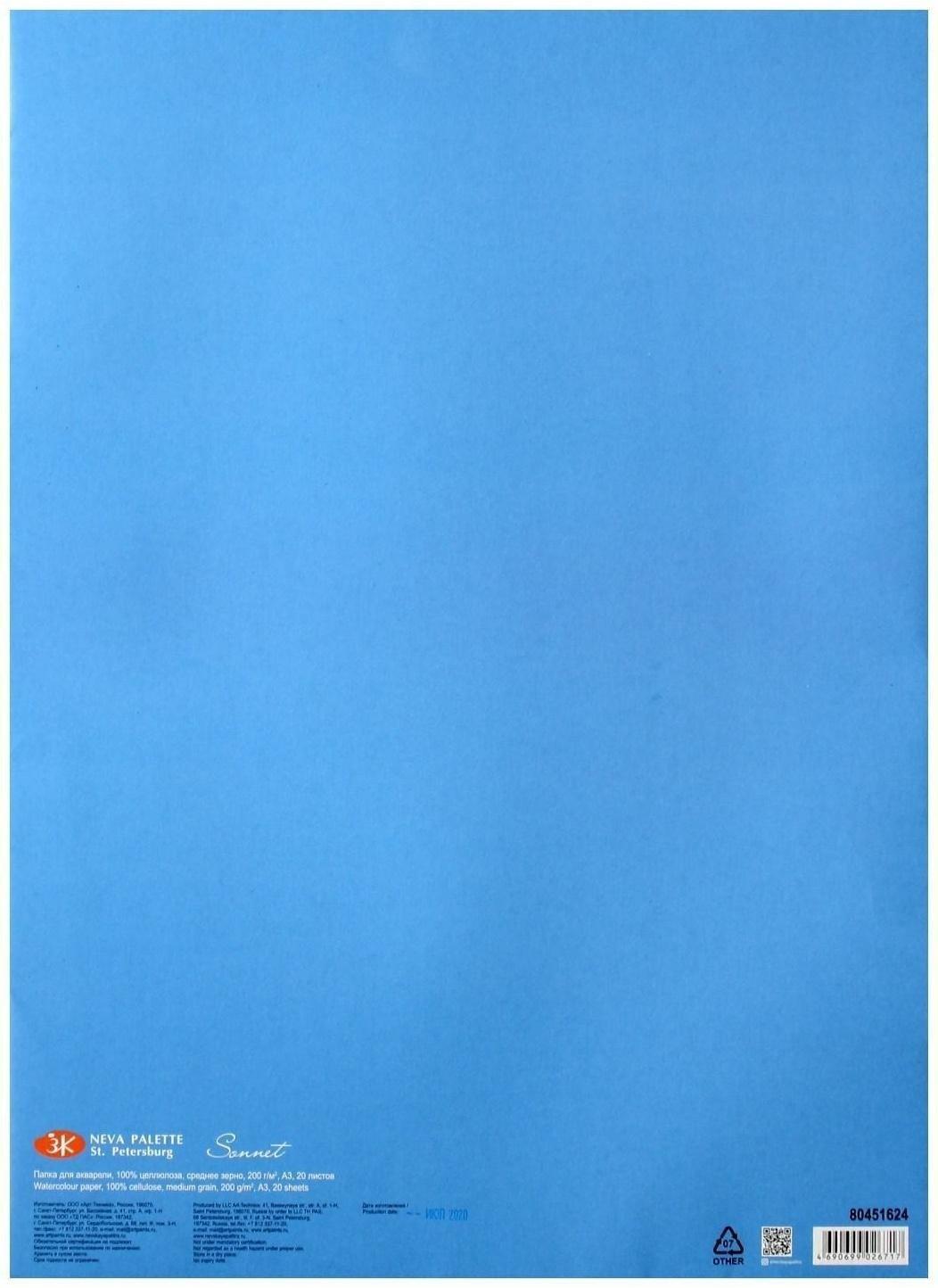 Бумага для акварели в папке А3, ЗХК 
