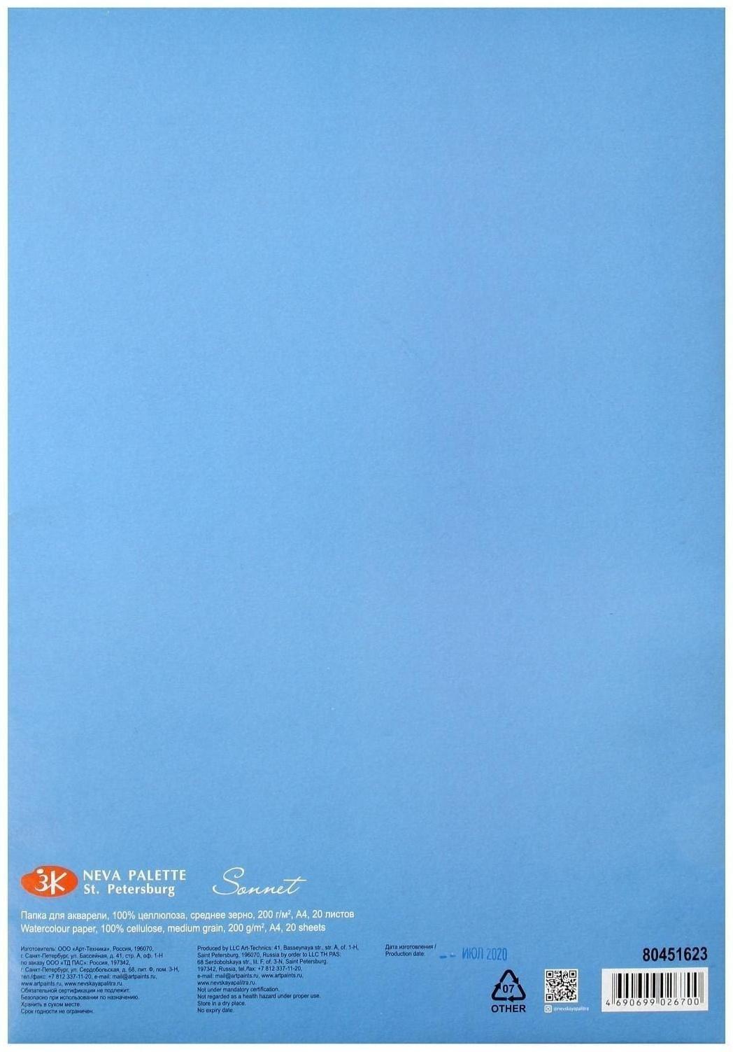 Бумага для акварели в папке А4, ЗХК 