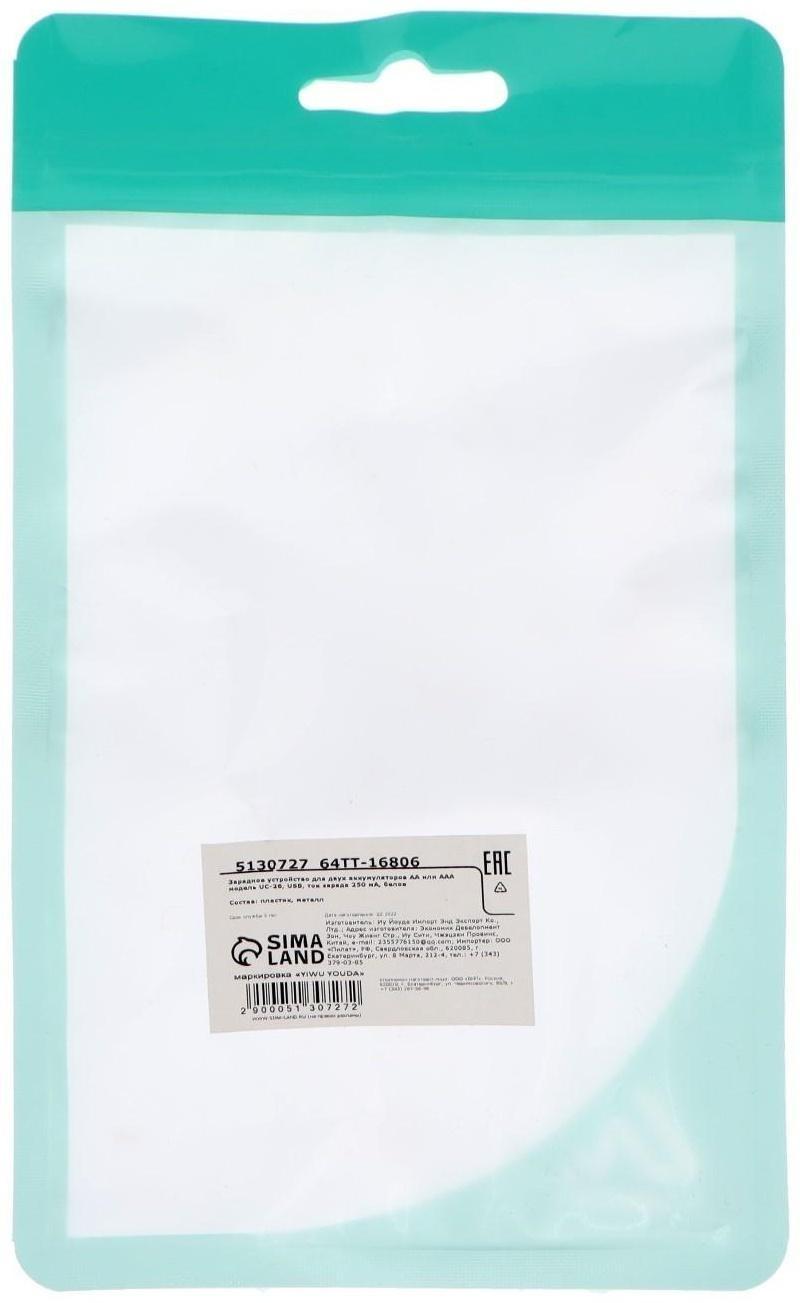 Зарядное устройство LuazON UC-26, для 2-х аккум. АА или ААА, USB, ток заряда 250 мА, белое