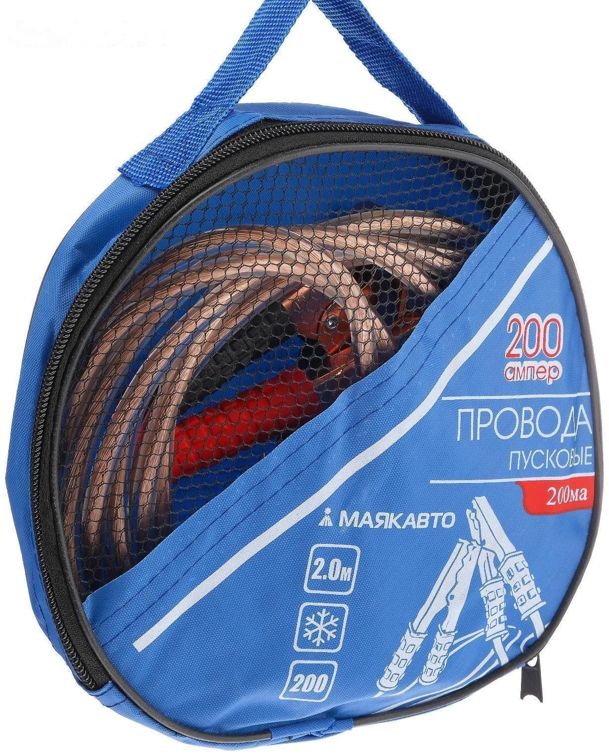 Провода стартерные для прикуривания морозостойкие 200А, 2 м МАЯКАВТО