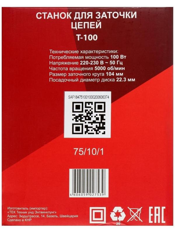 Станок для заточки цепи 