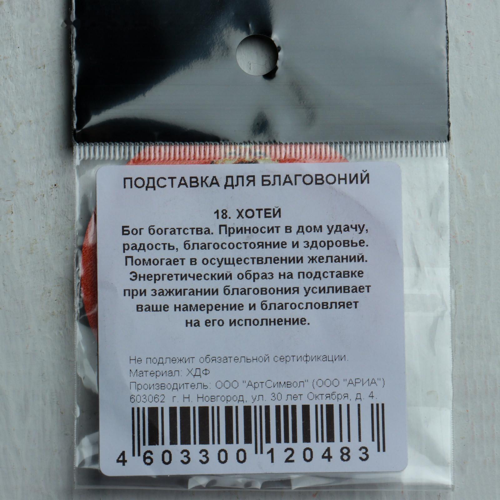 Подставка под благовония 