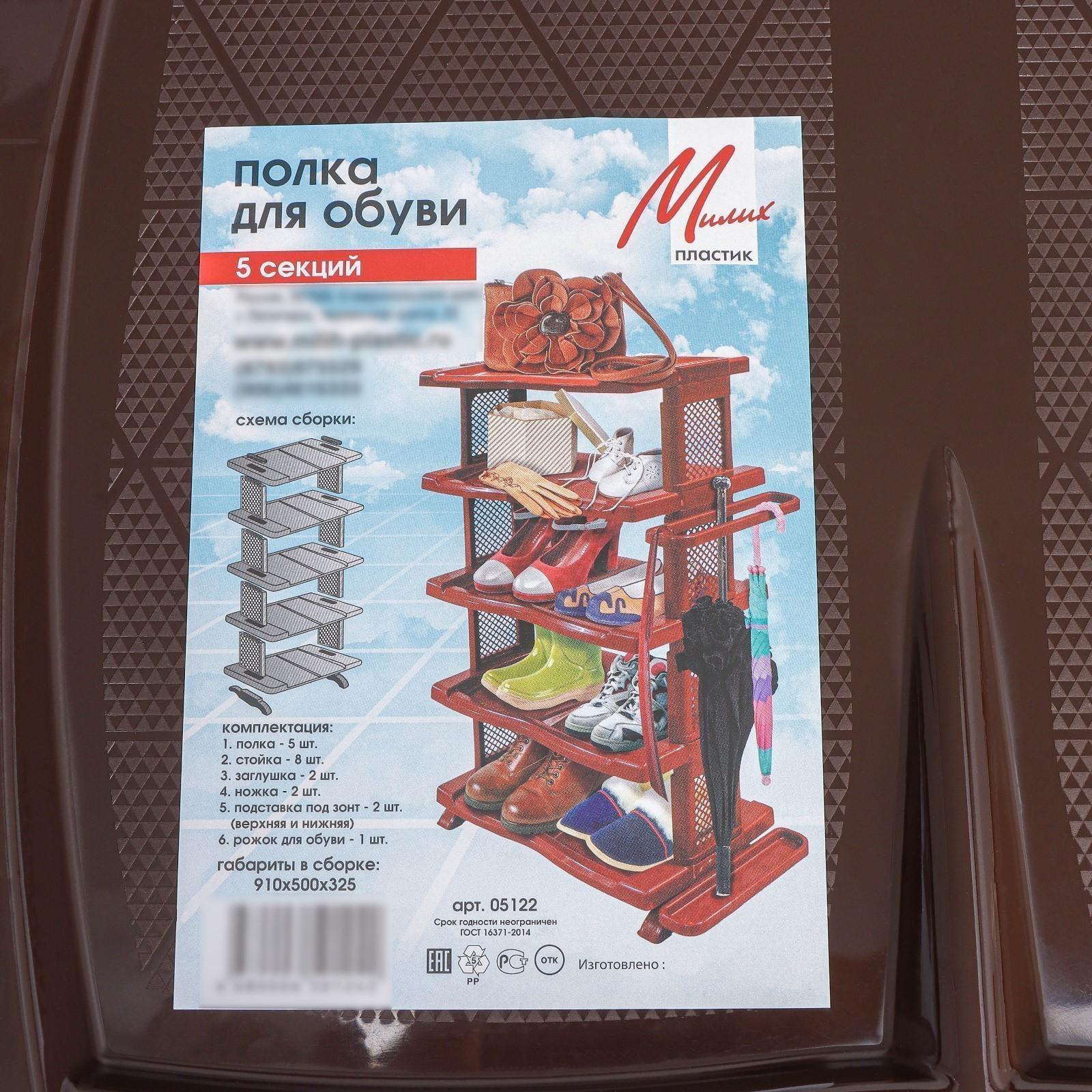 Полка для обуви с ложкой, 5 яруса, 50×32,5×91 см, цвет коричневый