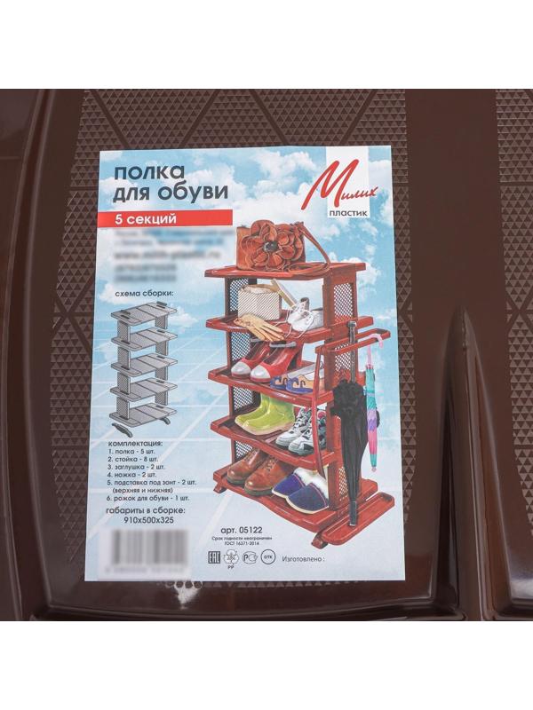 Полка для обуви с ложкой, 5 яруса, 50×32,5×91 см, цвет коричневый