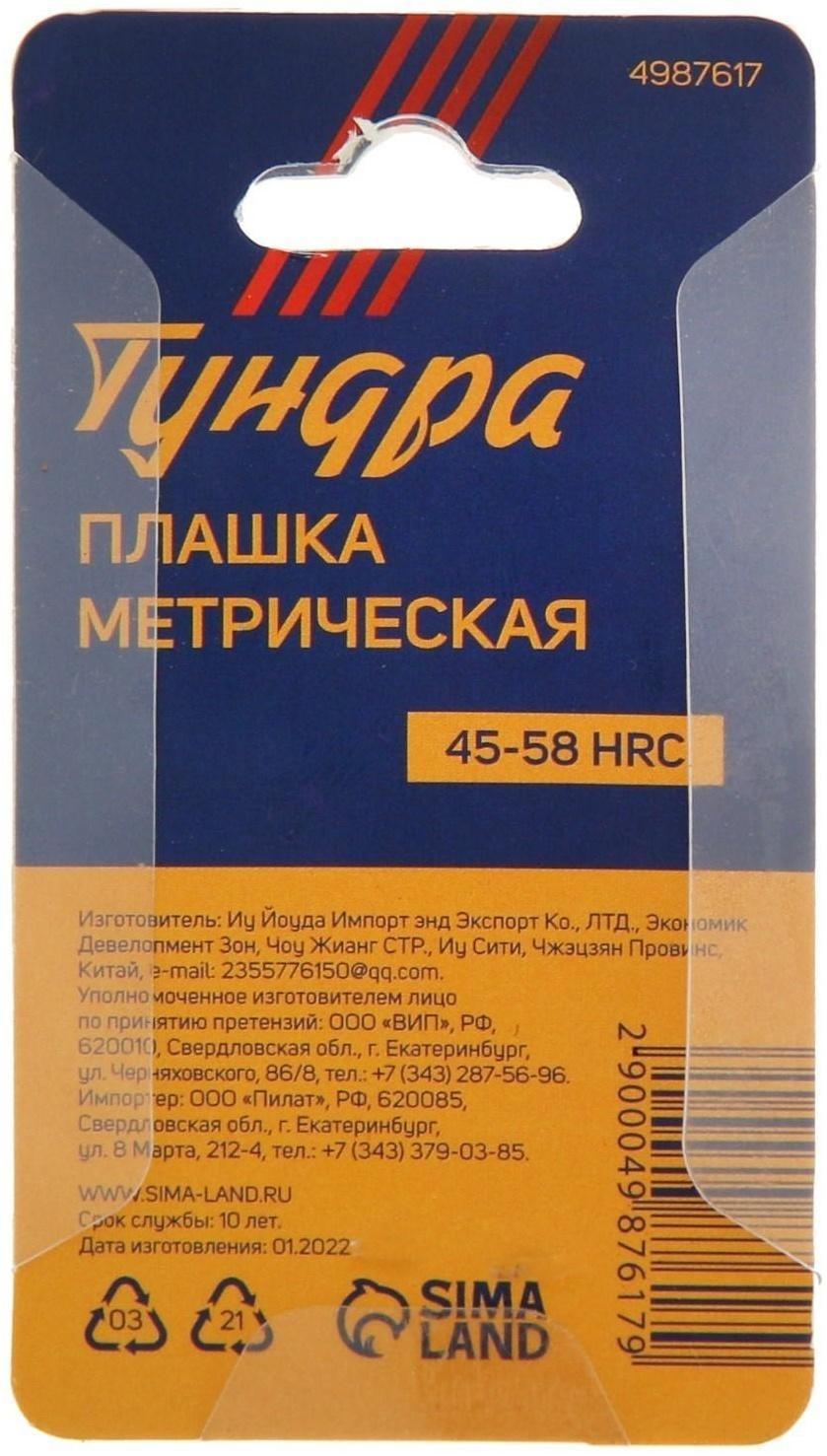 Плашка метрическая ТУНДРА, М12 х 1.75 мм