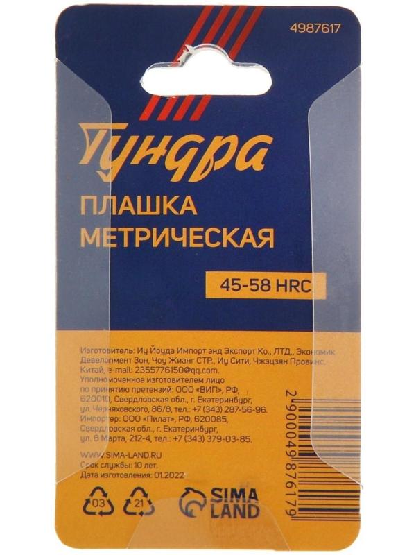 Плашка метрическая ТУНДРА, М12 х 1.75 мм