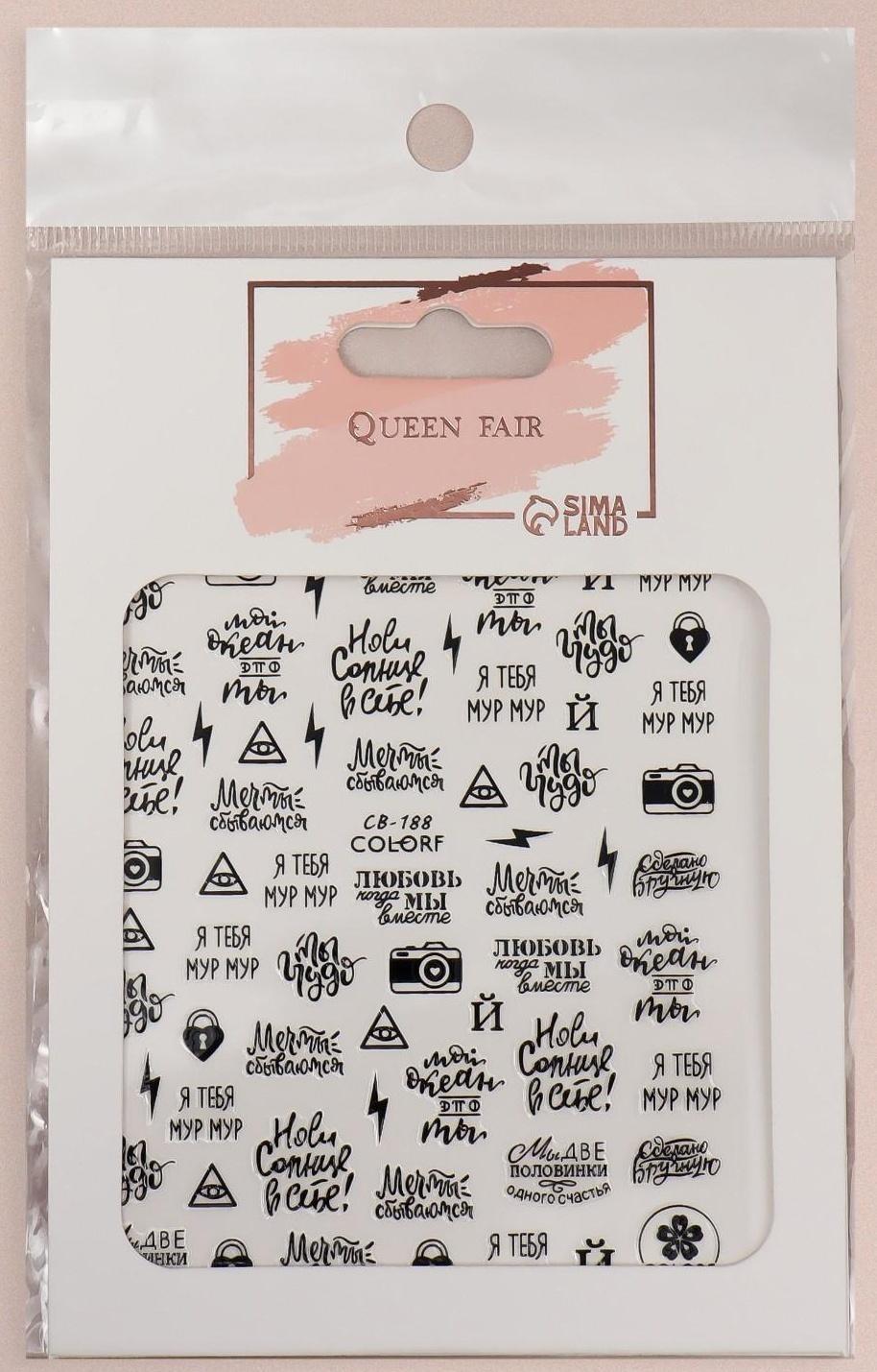 Наклейки для ногтей «Я тебя мур-мур»