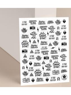 Наклейки для ногтей «Я тебя мур-мур»