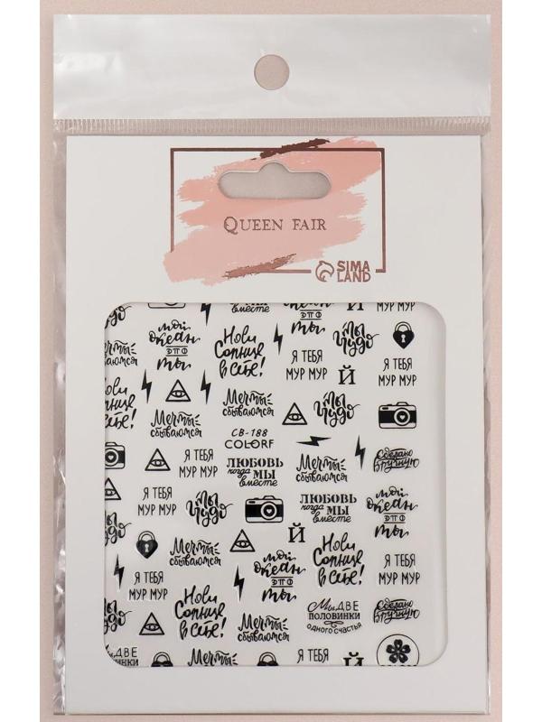 Наклейки для ногтей «Я тебя мур-мур»