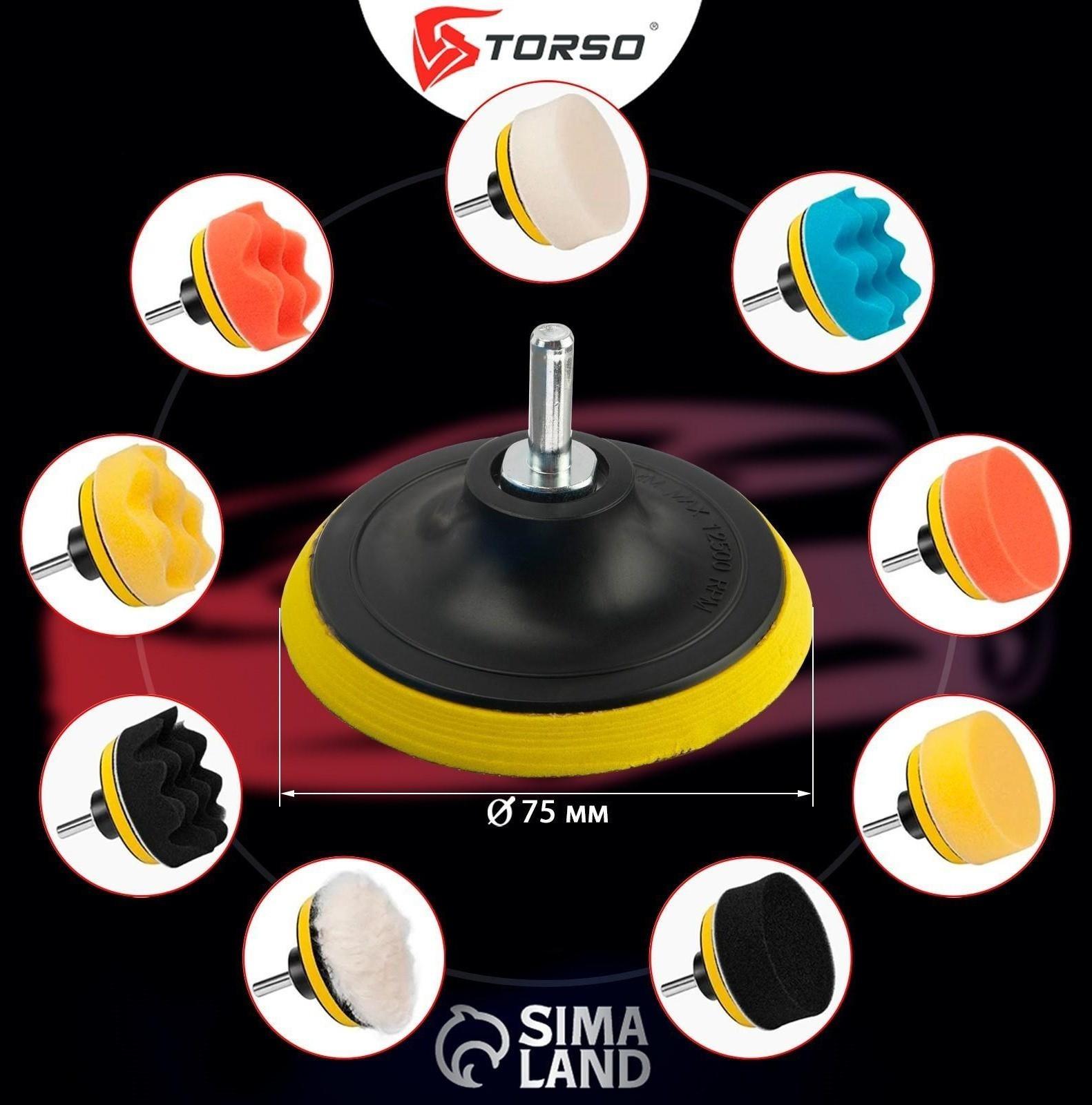 Круг для полировки TORSO, 75 мм, набор 13 предметов