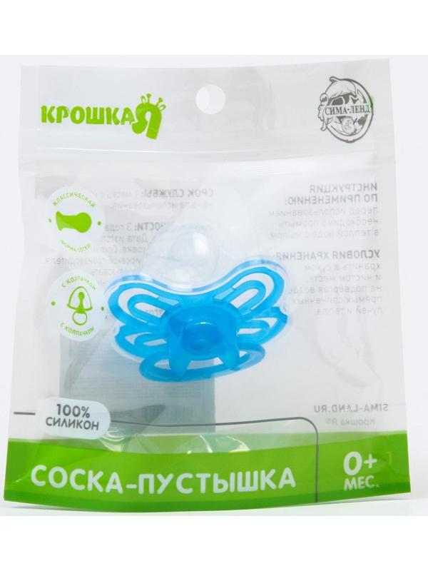 Соска-пустышка классическая, силикон, от 0 мес., с колпачком «Бабочка», цвет голубой