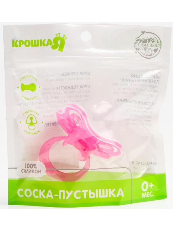 Соска-пустышка классическая, силикон, от 0 мес., с колпачком «Бабочка», цвет розовы